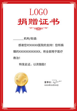 簡(jiǎn)約捐贈(zèng)證書(shū)