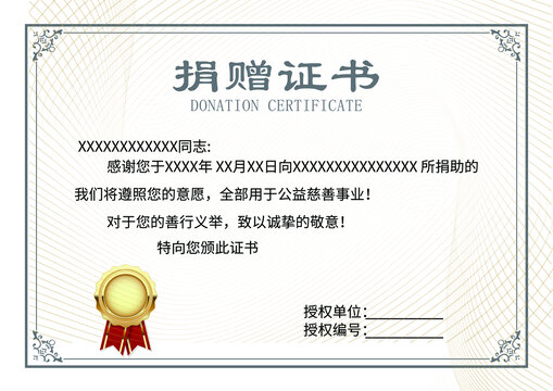 復(fù)古古典捐贈(zèng)證書