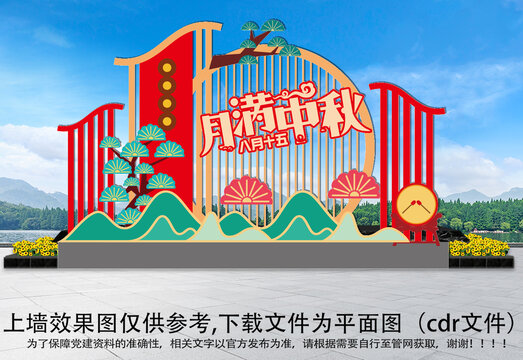 中秋國慶美陳