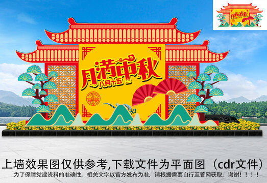 商場中秋節(jié)美陳