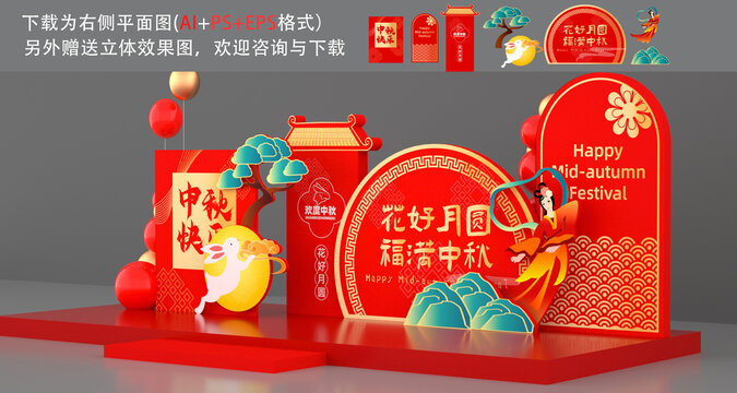中秋節(jié)布置拍照框