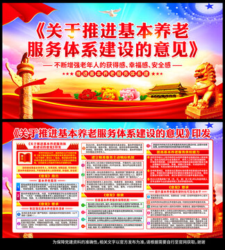 基本養(yǎng)老服務(wù)體系建設(shè)的意見