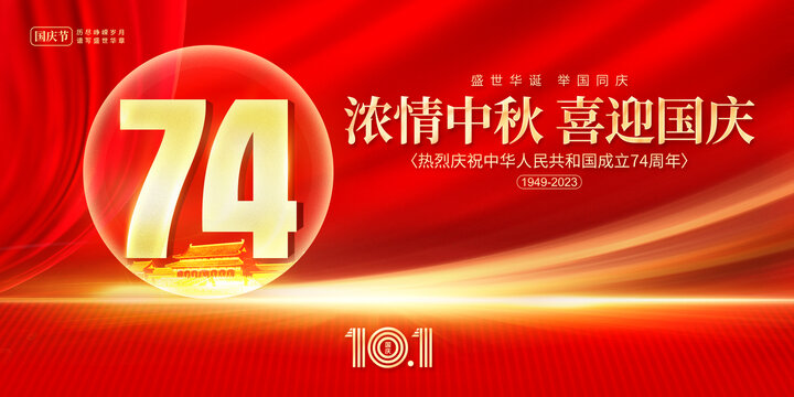 國慶海報(bào)