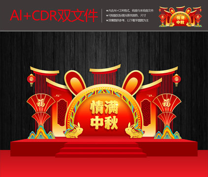 中秋節(jié)美陳