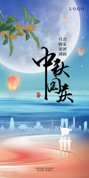 中秋國(guó)慶