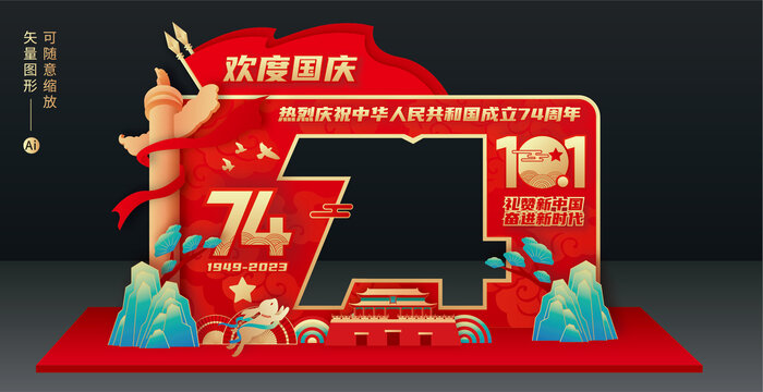 國慶拍照框