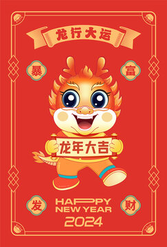 龍年卡通