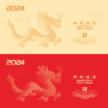 龍年