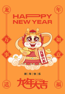 2024年卡通龍