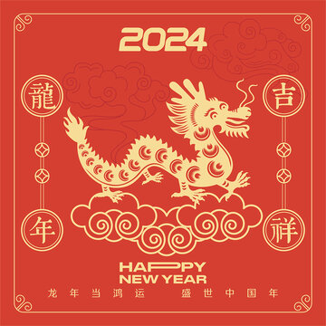 龍年新年剪紙