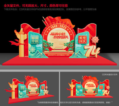中秋國慶美陳