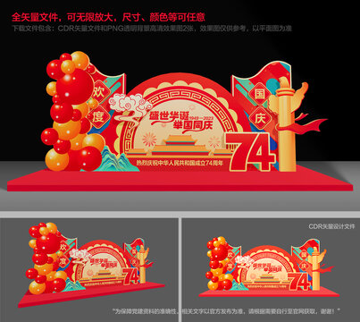 國慶節(jié)美陳