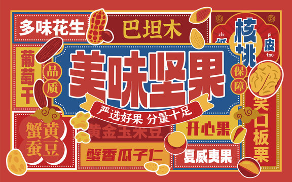 堅果包裝設計