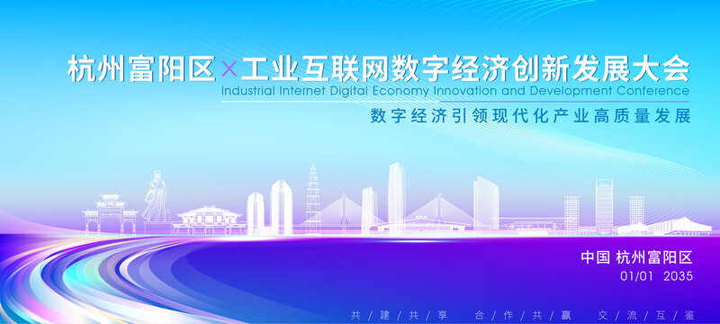 杭州富陽區(qū)背景