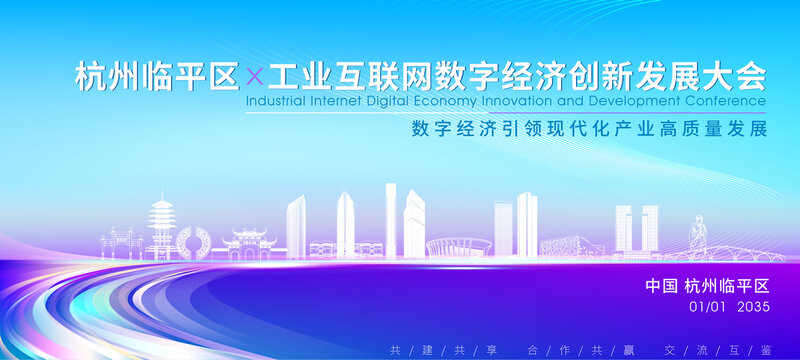 杭州臨平區(qū)背景