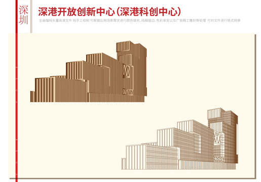 深港開放創(chuàng)新中心
