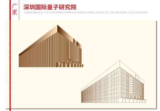 深圳国际量子研究院