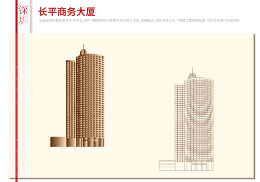 深圳長平商務(wù)大廈
