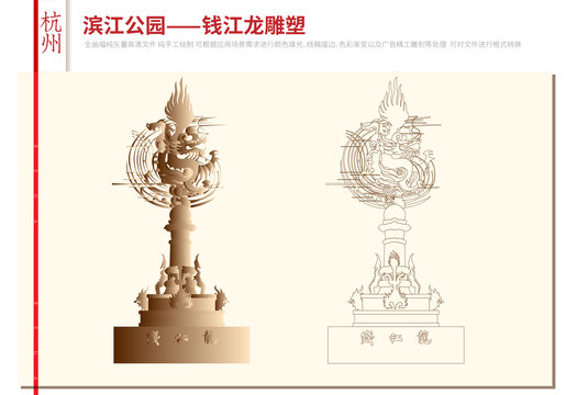 杭州濱江公園錢江龍雕塑