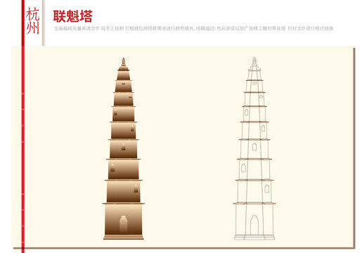 杭州聯(lián)魁塔