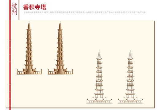 杭州香積寺塔