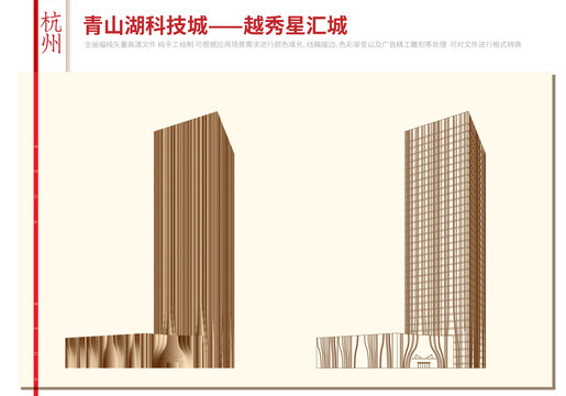 杭州青山湖科技城越秀星汇城