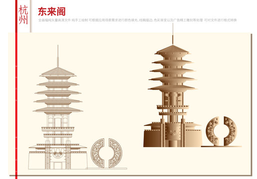 東來閣