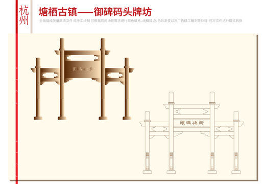 塘栖古镇御碑码头牌坊