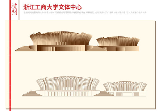 浙江工商大學(xué)文體中心
