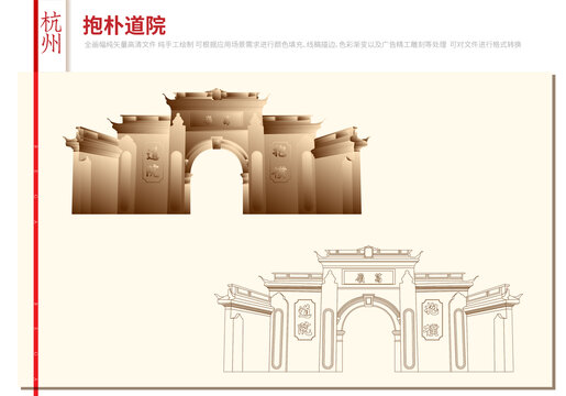 抱樸道院