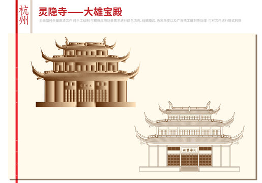 杭州靈隱寺大雄寶殿