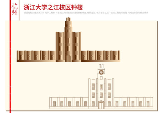浙江大學之江校區(qū)鐘樓