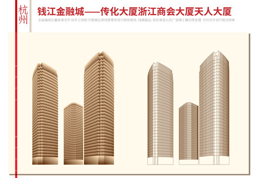 钱江金融城传化大厦