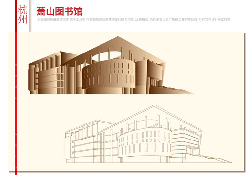 蕭山圖書館