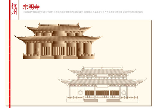 杭州东明寺