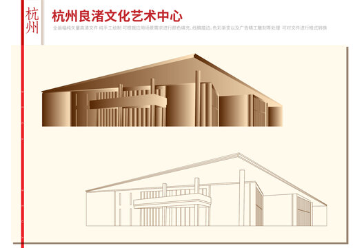 杭州良渚文化艺术中心