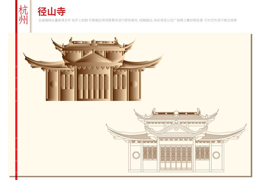 杭州徑山寺