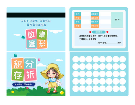 積分存折積分獎(jiǎng)勵(lì)卡