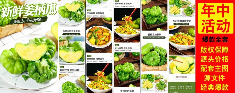 新鮮姜柄瓜詳情頁