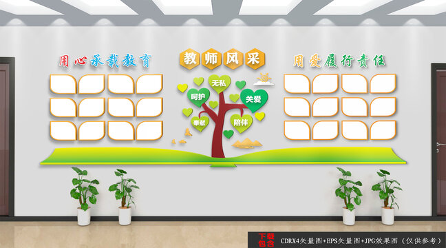 教師風(fēng)采照片墻
