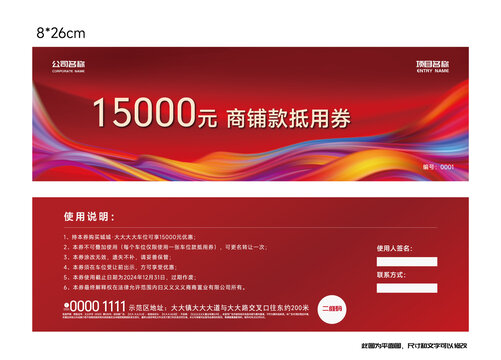 商鋪款抵用券