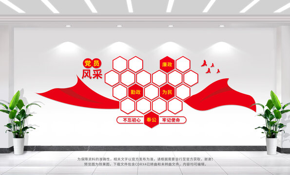 黨建風(fēng)采文化墻