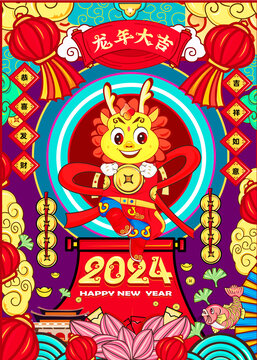 2024龍年插畫
