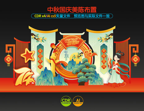 中秋國(guó)慶美陳