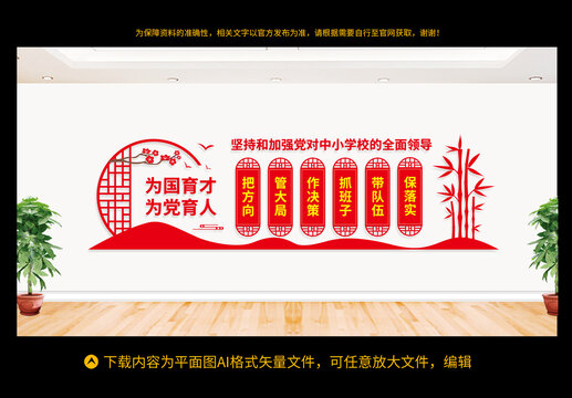 中小學(xué)校黨建文化墻