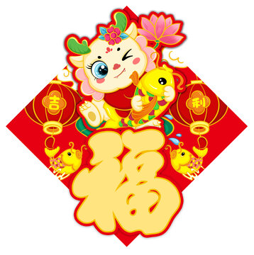 龍年