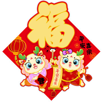 龍年