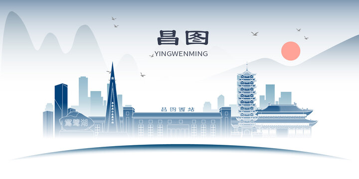 昌圖縣山水墨歷史文化名城