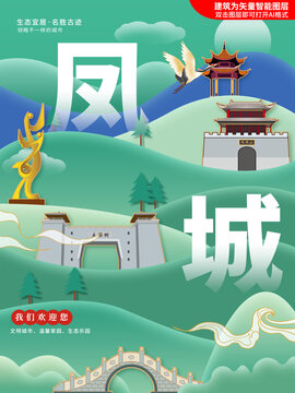 鳳城市綠色生態城市地標建筑