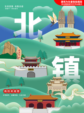 北鎮(zhèn)市綠色生態(tài)城市地標建筑